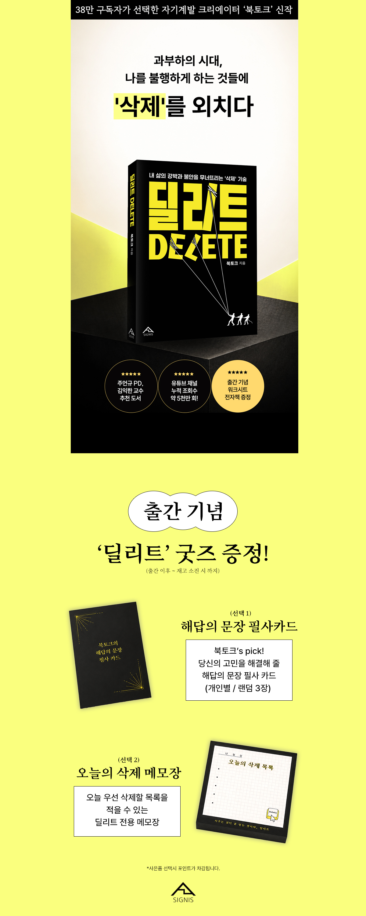 38만 크리에이터 '북토크' 신작 『딜리트』 출간 기념 이벤트